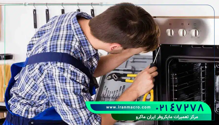 تعمیر مایکروفر فلر
